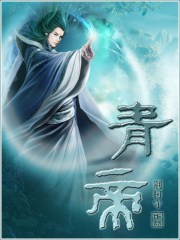 青帝