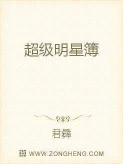 超级明星簿